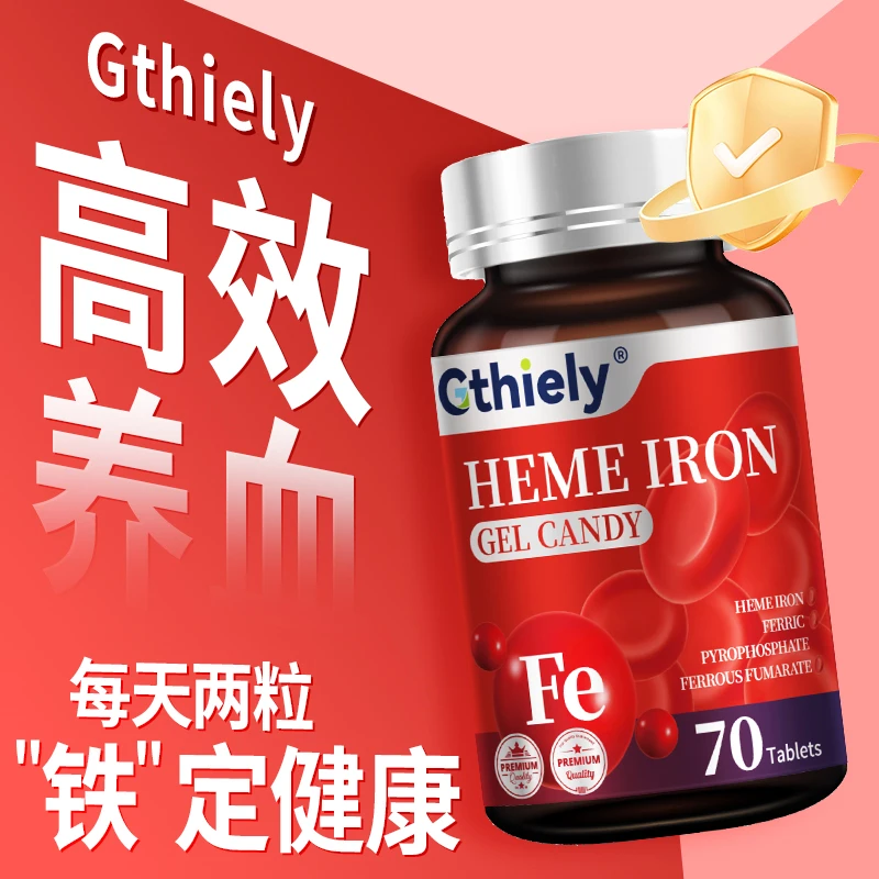 血红素富铁软糖女性补铁贫血面色肌黄经期紊乱疼痛必备品铁元素