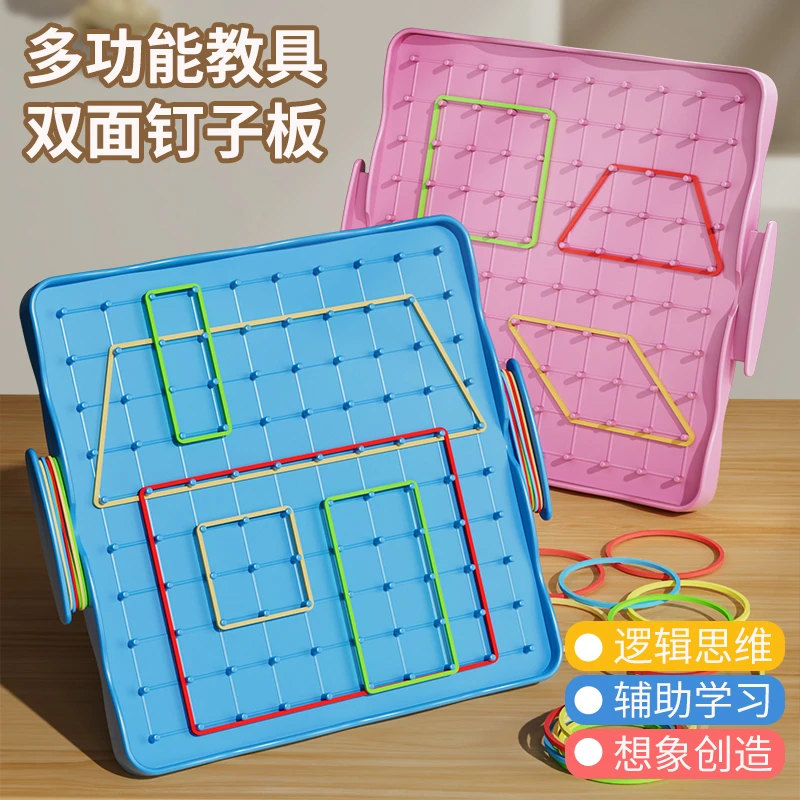 多功能钉子板小学教学学具幼儿园几何图形早教益智玩具苏教版