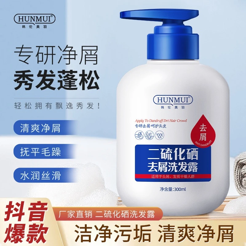 二硫化硒去屑洗发露控油止痒深层清洁头皮滋养发质净屑飘逸清爽