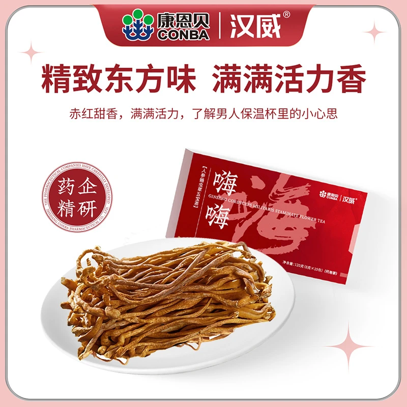 【康恩贝汉威】嗨嗨茶五宝茶八宝茶泡水