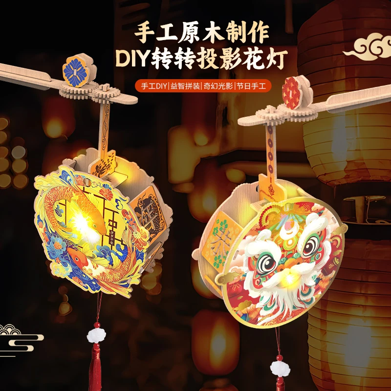 2025蛇年新款木制灯笼新年DIY拼插转灯儿童科学手工手提灯笼元宵