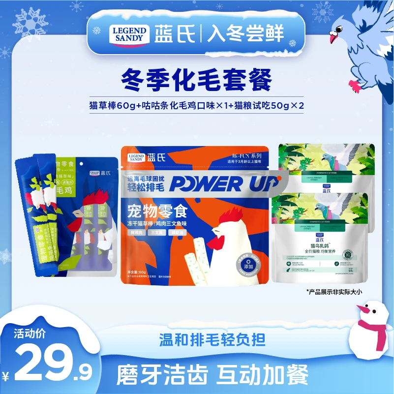 【化毛套餐】蓝氏冻干猫草棒生骨肉化毛鸡咕咕猫条套餐