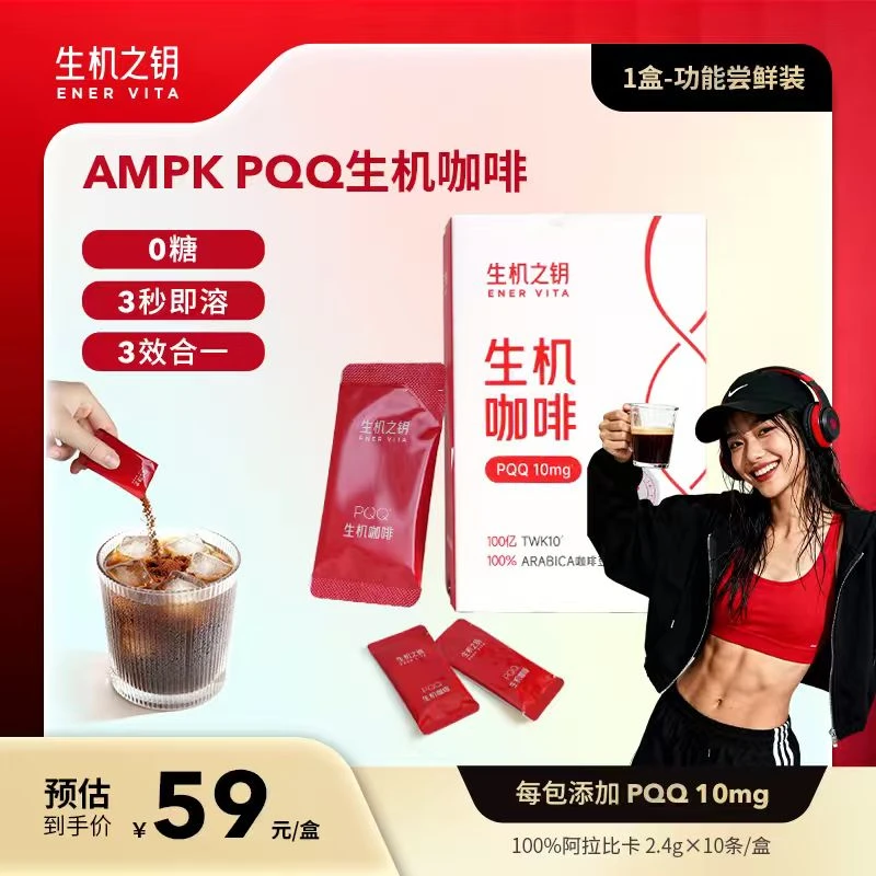 生机之钥PQQ-AMPK运动生机咖啡*1盒功能尝鲜装