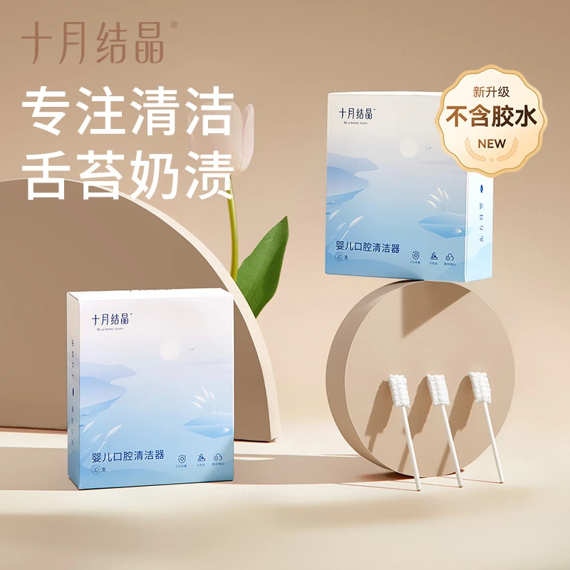 十月结晶婴儿口腔清洁器30支装新生儿牙刷洗舌头脱脂棉棉棒0-2岁