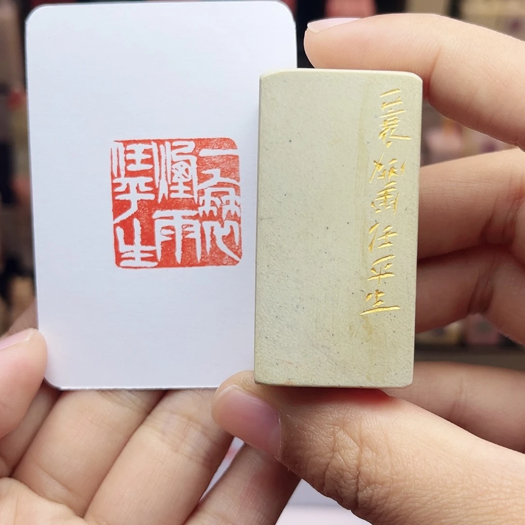 寿山石印石2.5一蓑烟雨任平生 手工篆刻