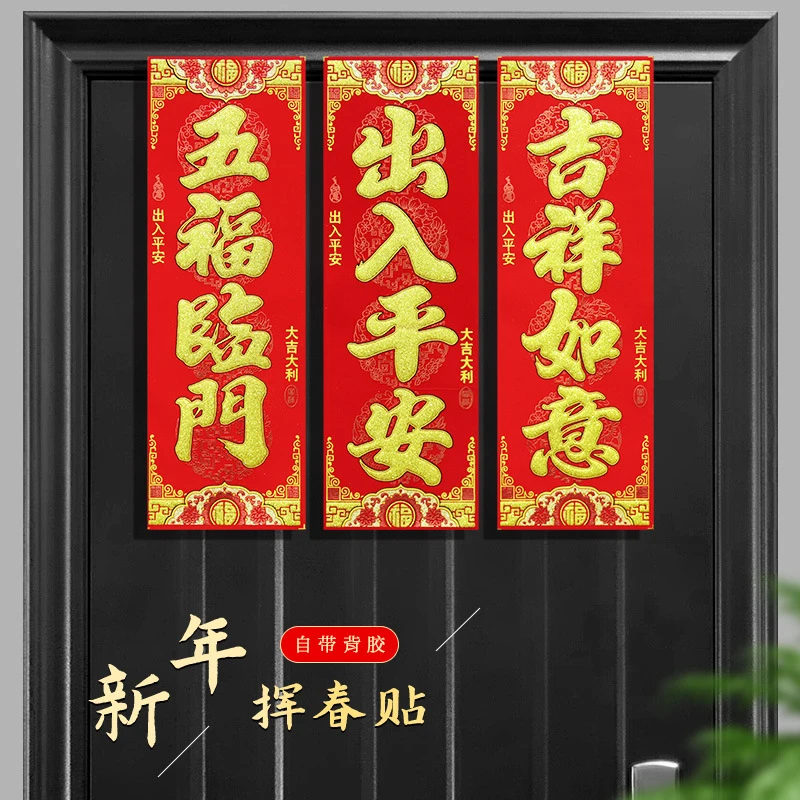 小珲春利是钱过年春节马年春联四字挥春门贴2026新年晖春对联绒布