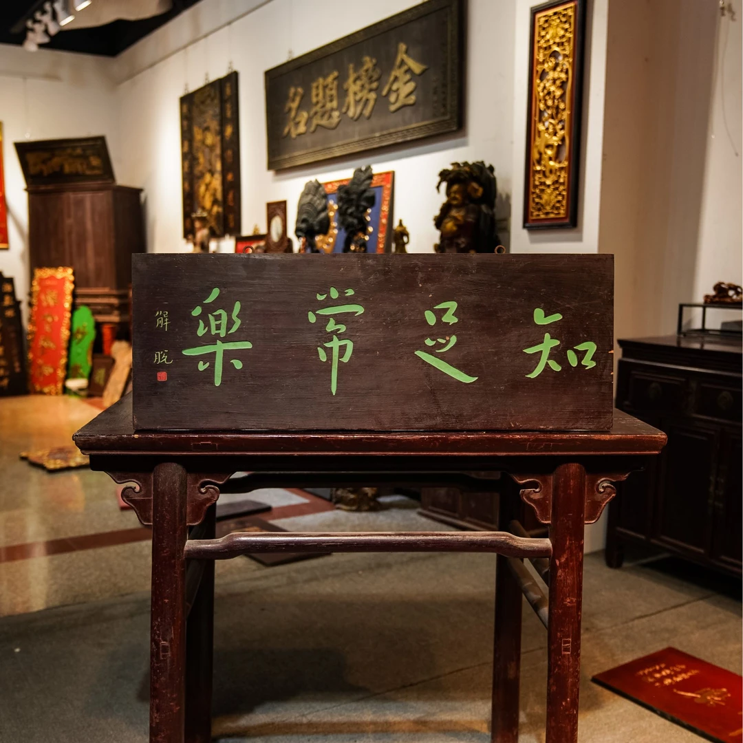 实木雕刻定制中式门头招牌古风装饰木质匾额 知足常乐