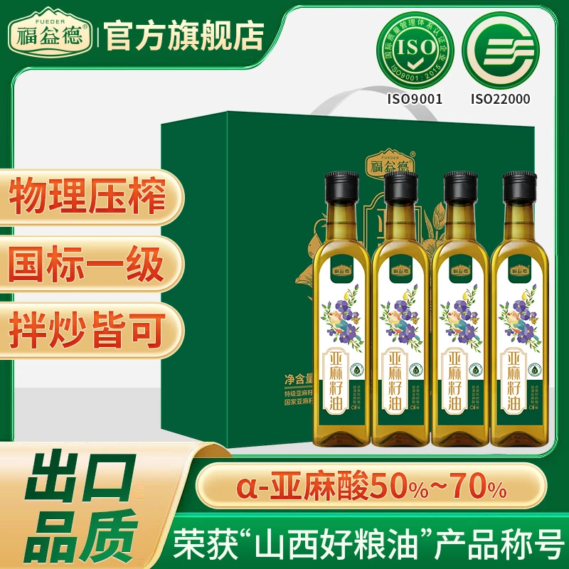 【福益德】亚麻籽油500ml*4礼盒装