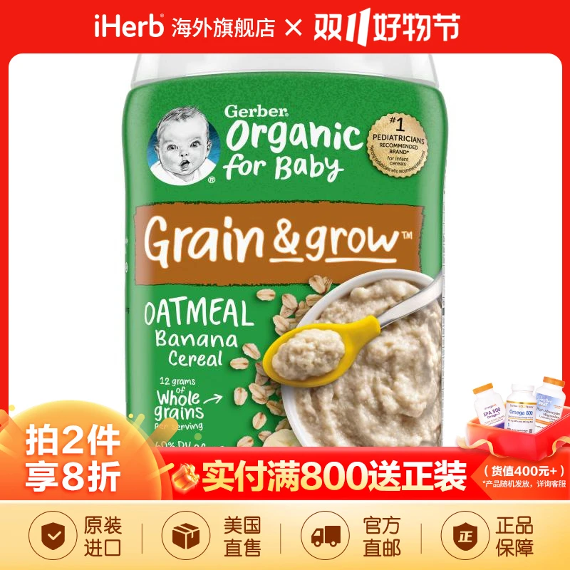 Gerber有机燕麦片香蕉味 227克/瓶
