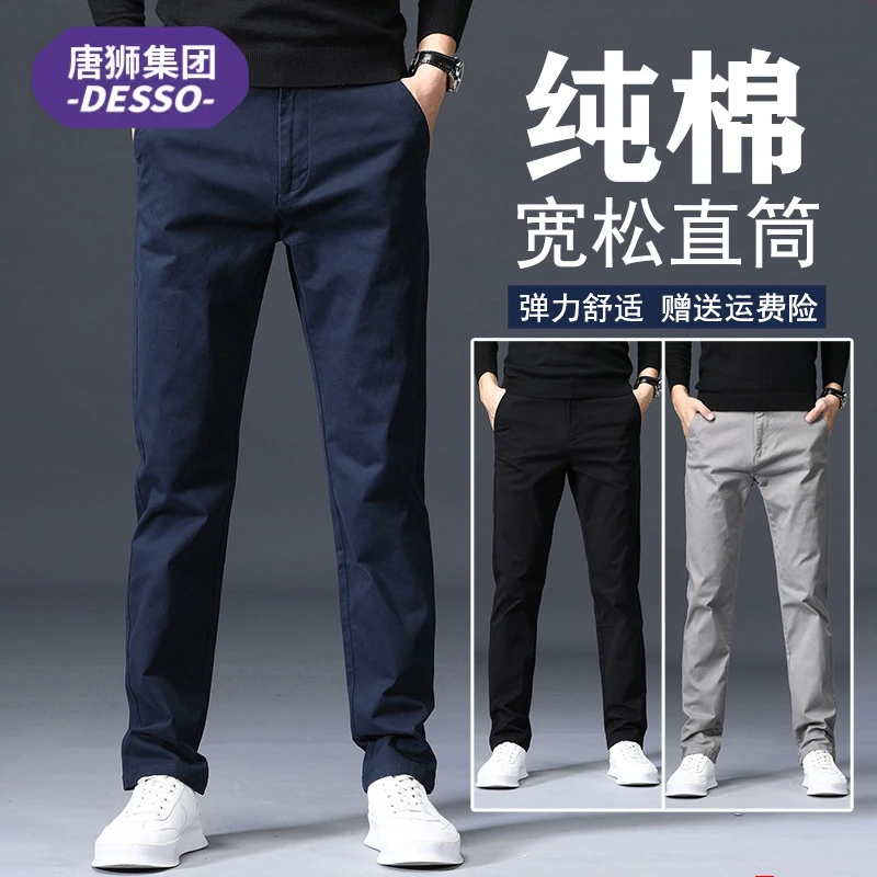 唐狮集团DESSO春秋季纯棉休闲裤男士潮流修身直筒高端百搭长裤子