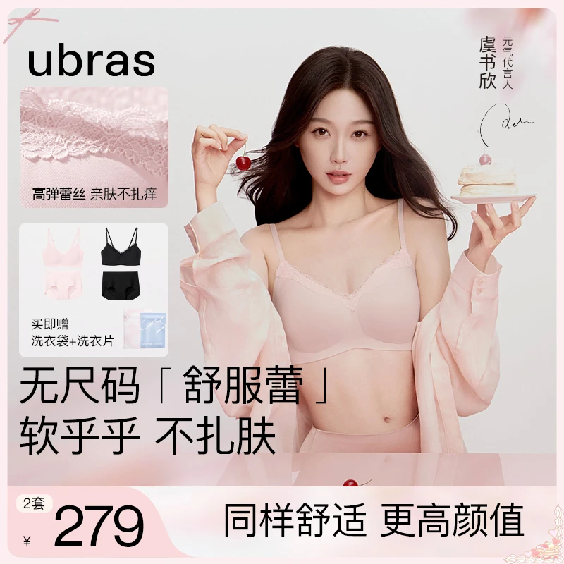 ubras【虞书欣同款-套装】同款舒服蕾无尺码V领背勾背心文胸舒适小2