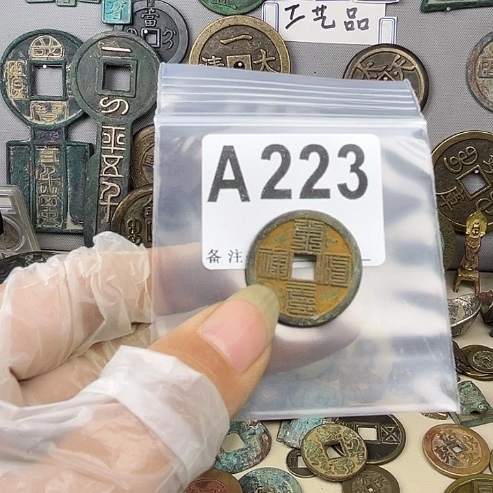 舒***康铜复古文创工艺品钱币