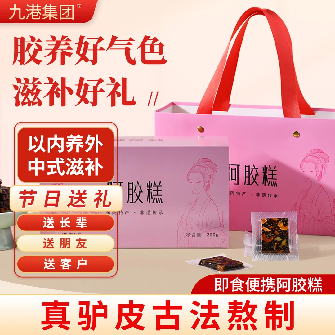 九港集团阿胶糕 200g/盒