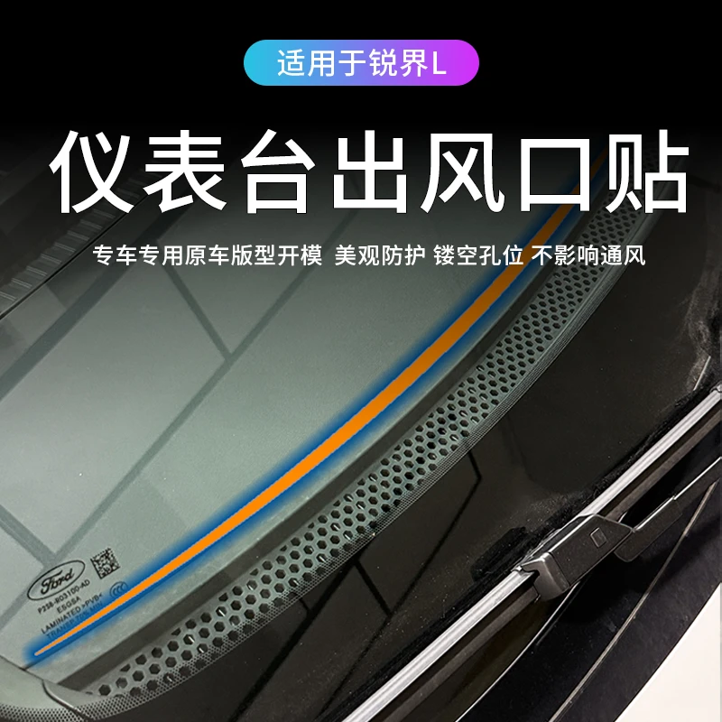 适用于福特23-25款锐界L中控仪表台出风口保护罩硅胶空调防护盖