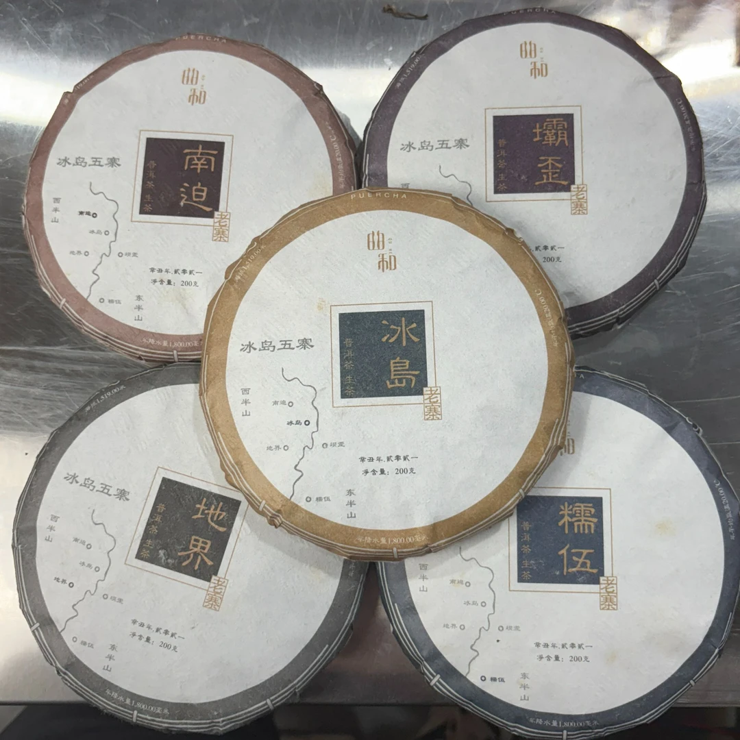 2021年冰岛五寨合集(春)普洱生茶 200克5饼 -【377号】6-18