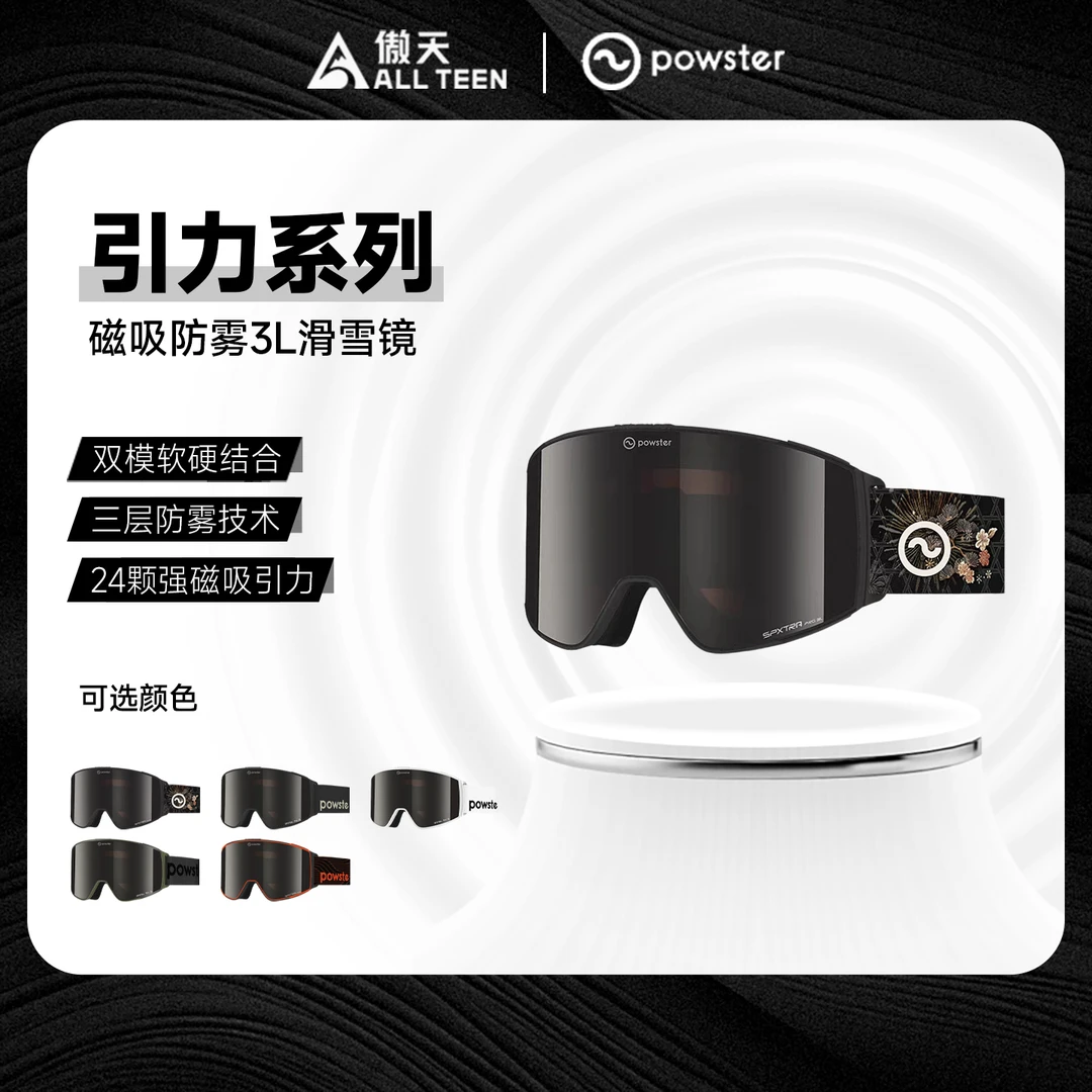 傲天极限 Powster 款雪镜 引力 护目大框防雾高清(带替换镜片)