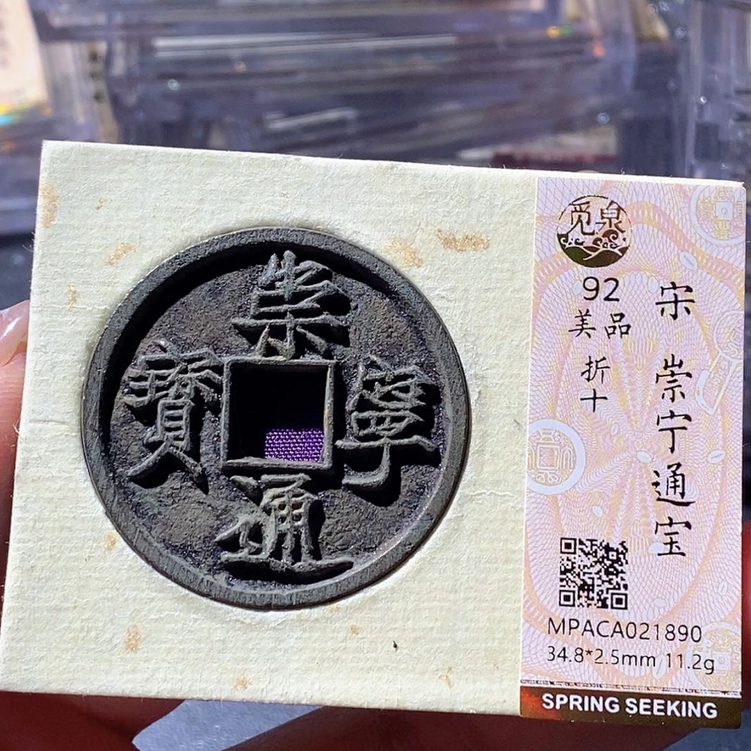 铜觅泉古钱币 小微