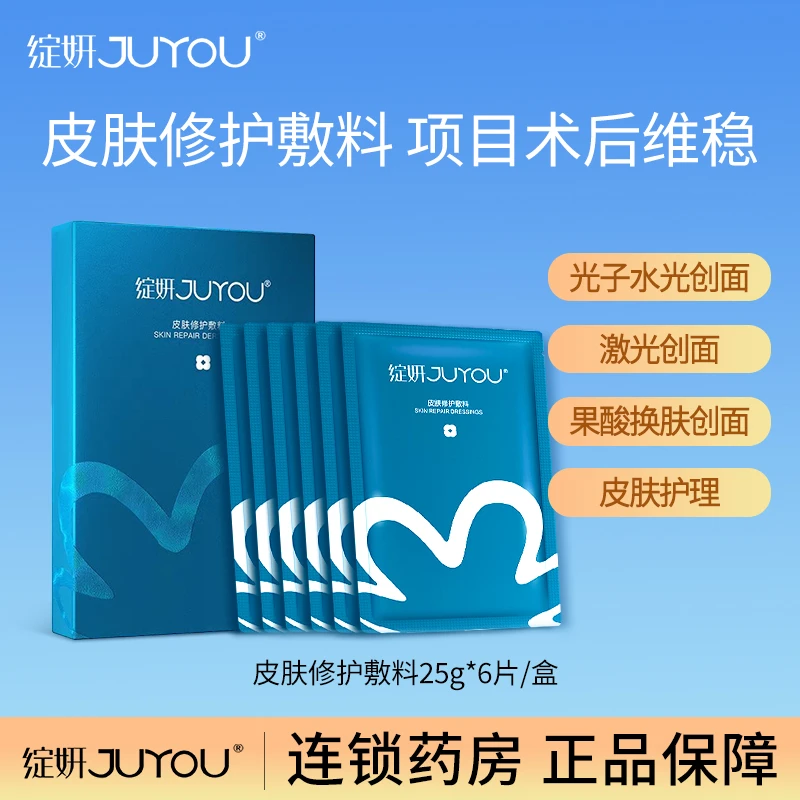 JUYOU/绽妍皮肤修护敷料绽妍蓝膜25g*6片