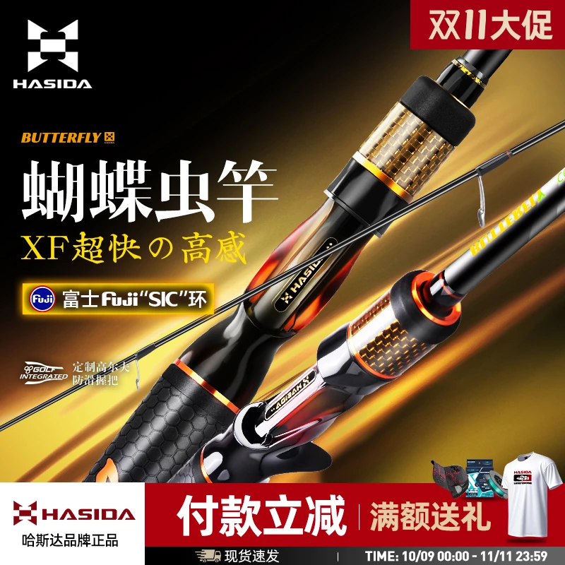 哈斯达蝴蝶虫竿超快调鳜鱼杆直柄枪柄鲈鱼泛用远投高感度路亚虫竿