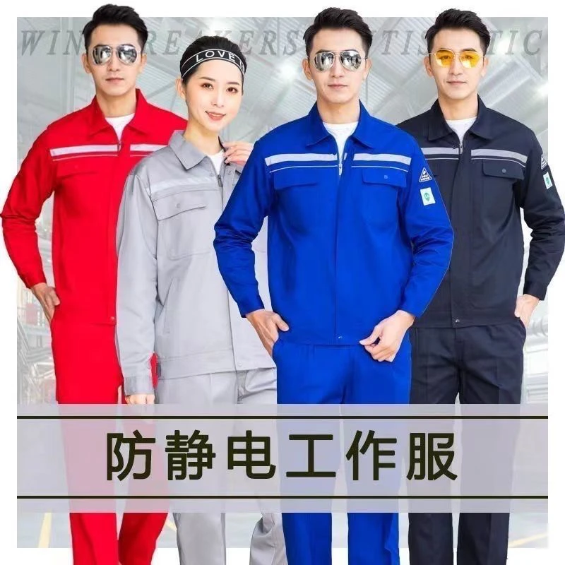春秋款防静电工作服装男长袖耐磨耐脏加油站套装上衣劳保