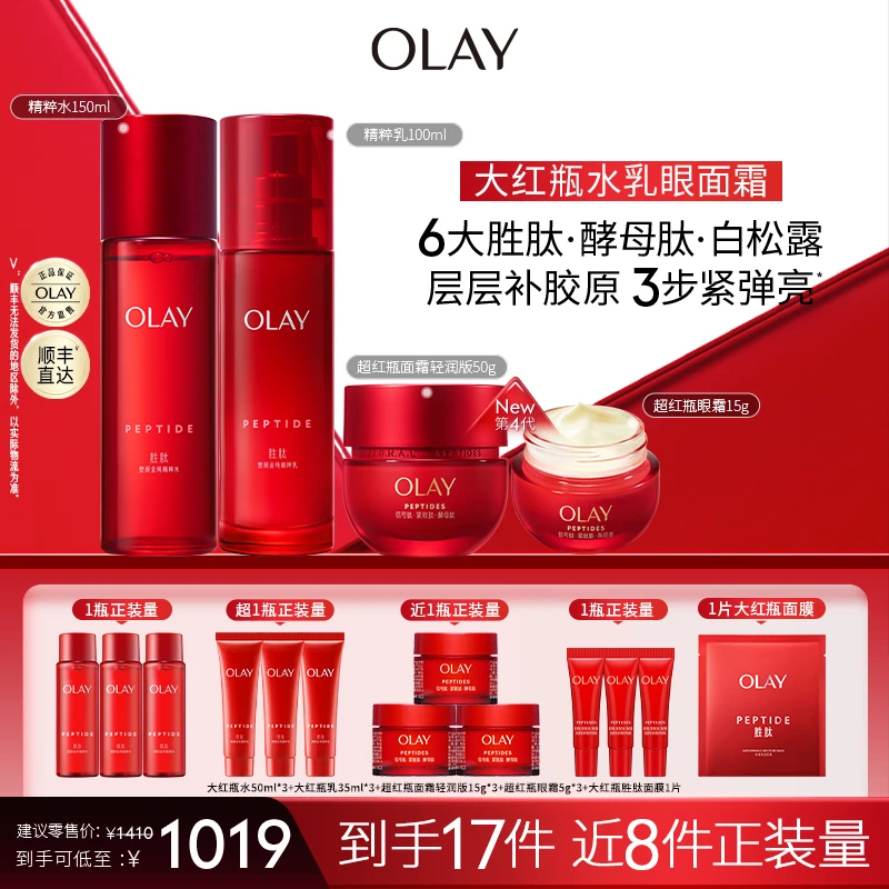 【商城礼遇】OLAY玉兰油全新大红瓶水乳推荐眼面霜4件套淡纹抗皱sc