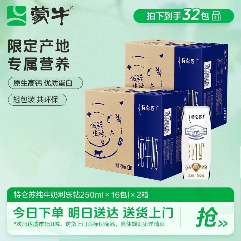 【蒙牛】特仑苏纯牛奶250ml×16盒×2箱
