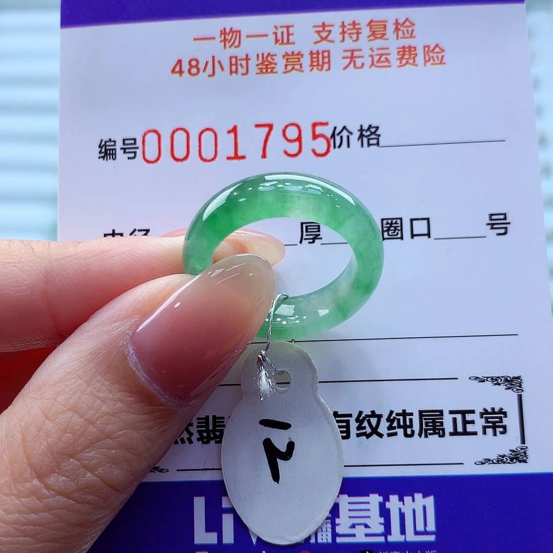 未镶嵌戒指翡翠瞻****?翡翠