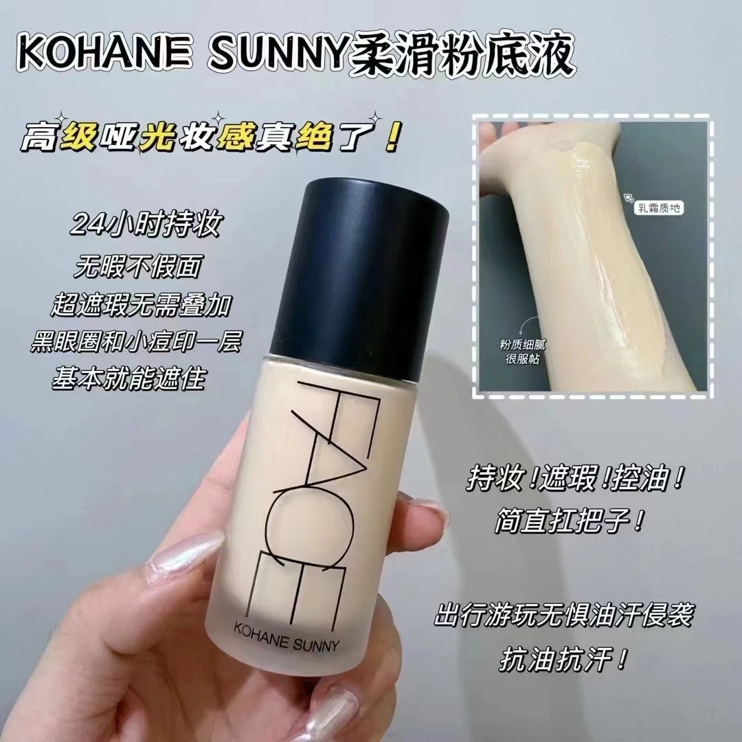 希蕊专享柔滑粉底液01#