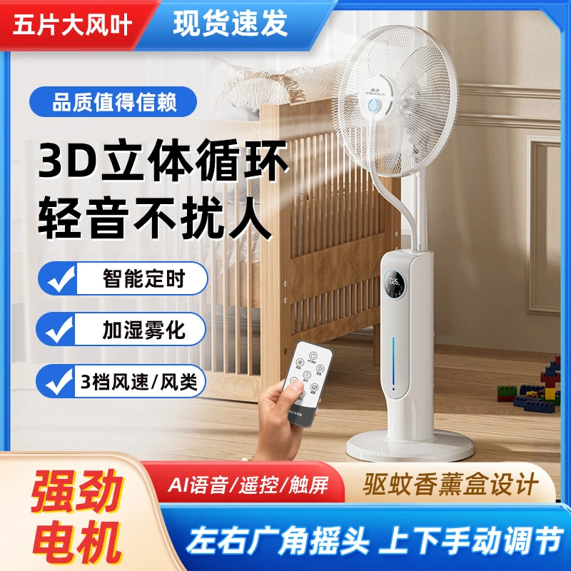 金正喷雾风扇家用大风力遥控摇头客厅商用加水加湿降温雾化落地扇