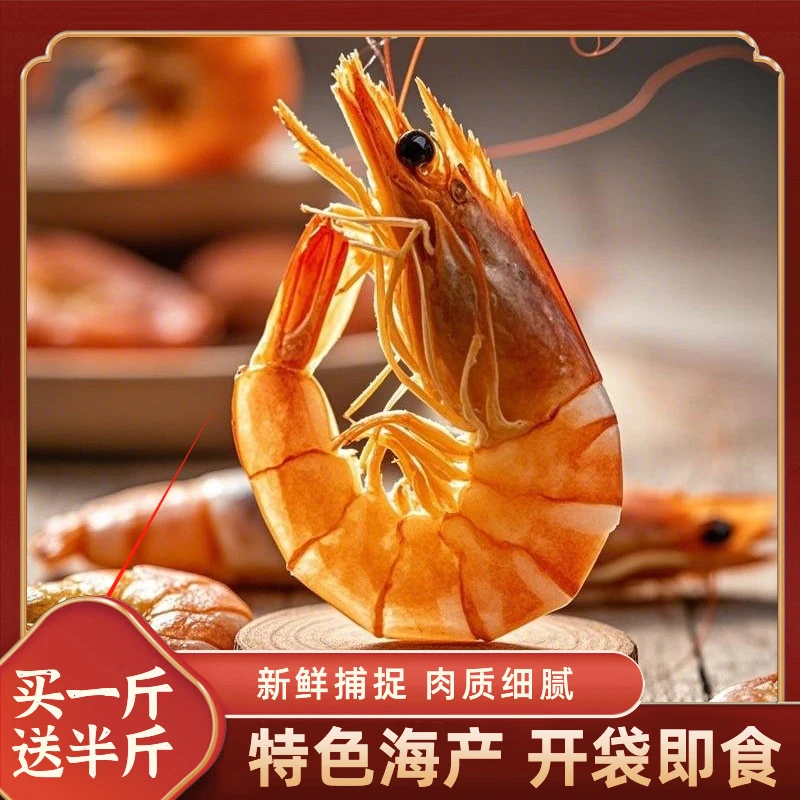 【温州特产】经典大号虾干开袋即食办公休闲淡干海鲜零食烤虾虾干