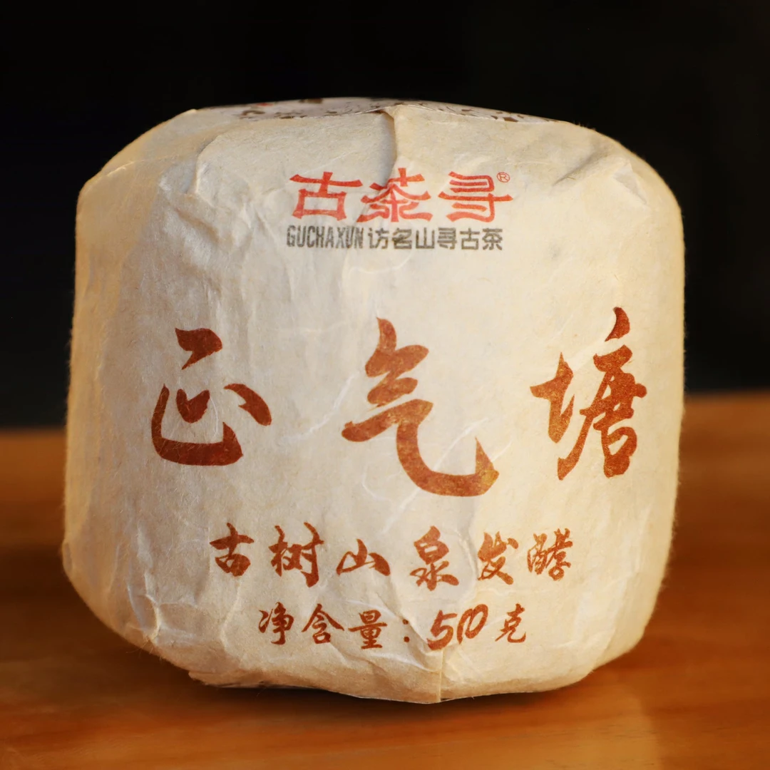 熟 正气塘 古树山泉发酵 500克【双十二专享】