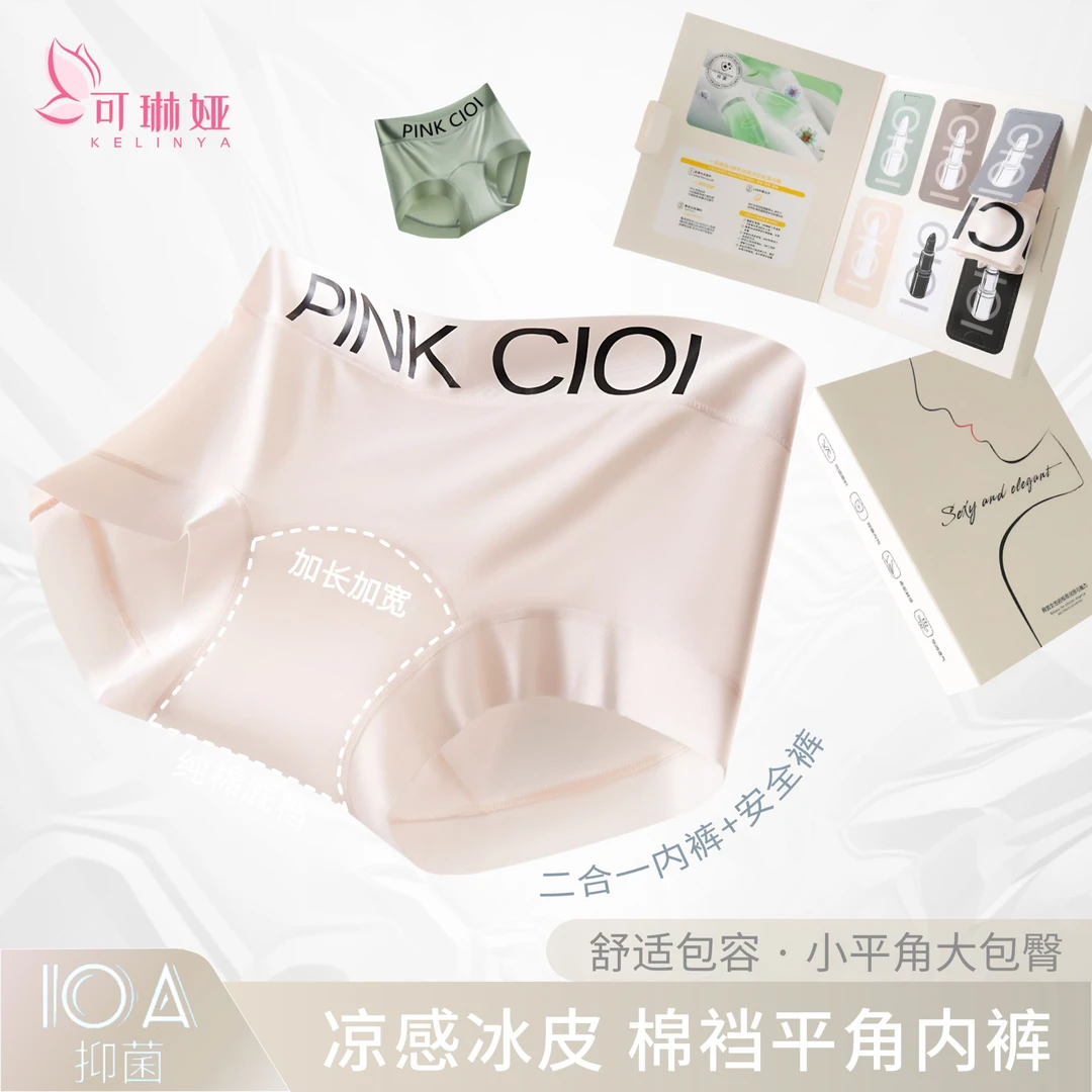 可琳娅 6条平角裤中高腰加长底裆10A抑菌内裤女无痕冰皮面料透气
