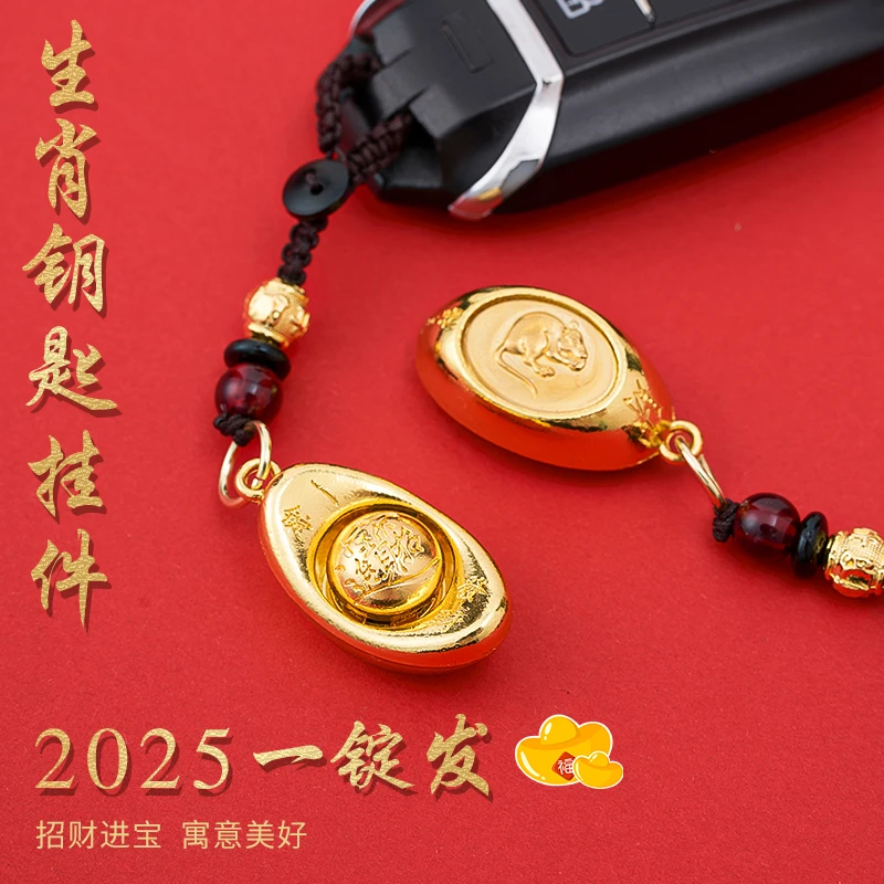 【先生推荐】2025蛇年新款十二生肖金元宝转转钥匙扣挂件吉祥
