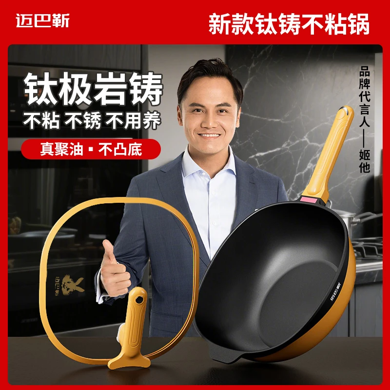 迈巴靳钛极不粘炒锅家用炒勺锅超强不粘耐磨不粘锅灶具11