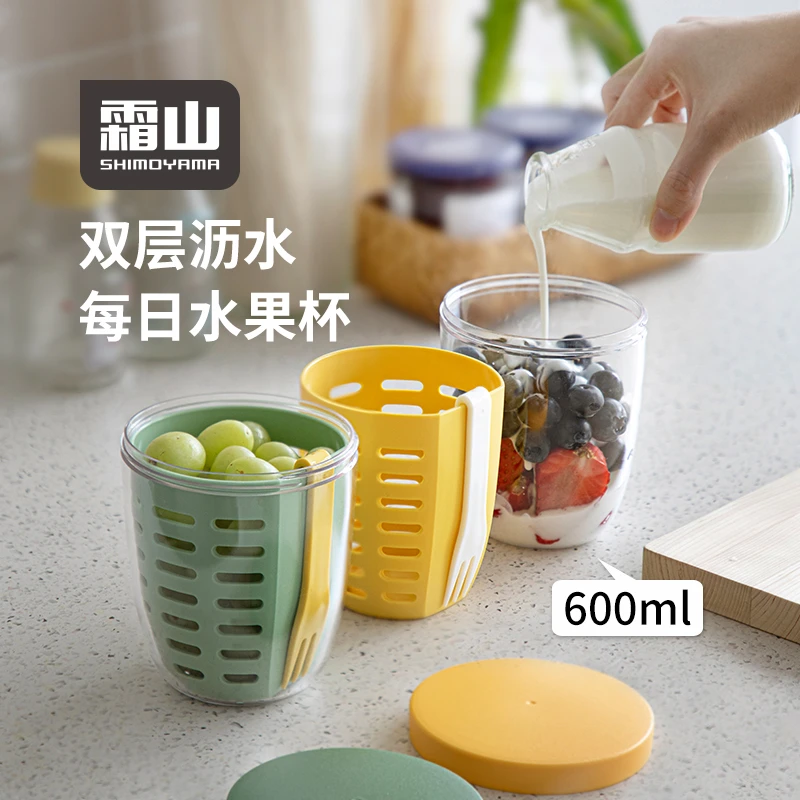 霜山水果杯便携早餐杯带叉子沙拉杯酸奶碗外带双层带盖沥水密封杯