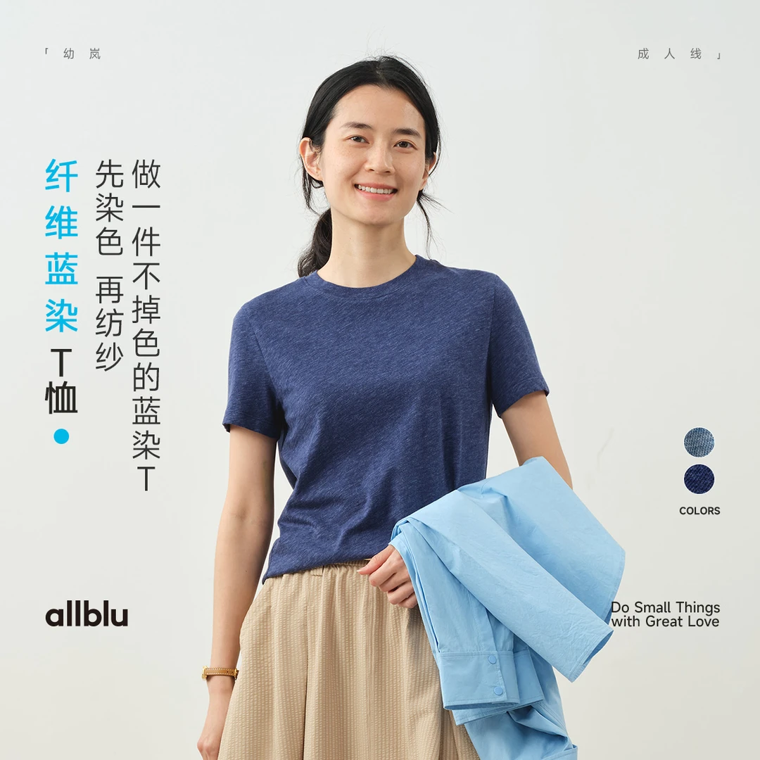 allblu幼岚"一件不掉色的蓝染T"【纤维蓝染T恤】女士短袖透气【83】