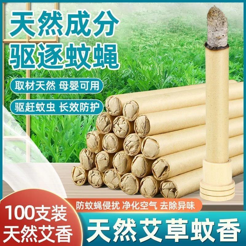 【采桑子】艾草蚊香棒家用户外驱蚊无毒露营室外野钓鱼厕所香熏艾条