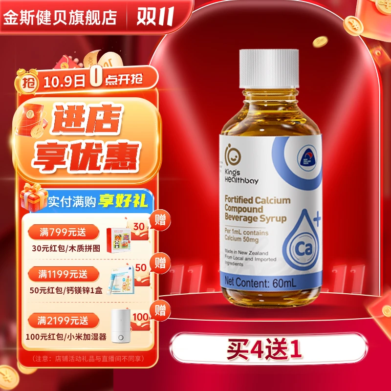 金斯健贝钙饮品液体钙甘氨酸钙螯合钙儿童宝宝孕妇钙进口滴剂60ml