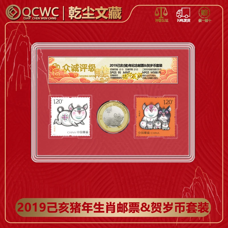 法定货币2019猪年生肖币+猪年邮票贺岁纪念币1币2邮 众诚评级68分