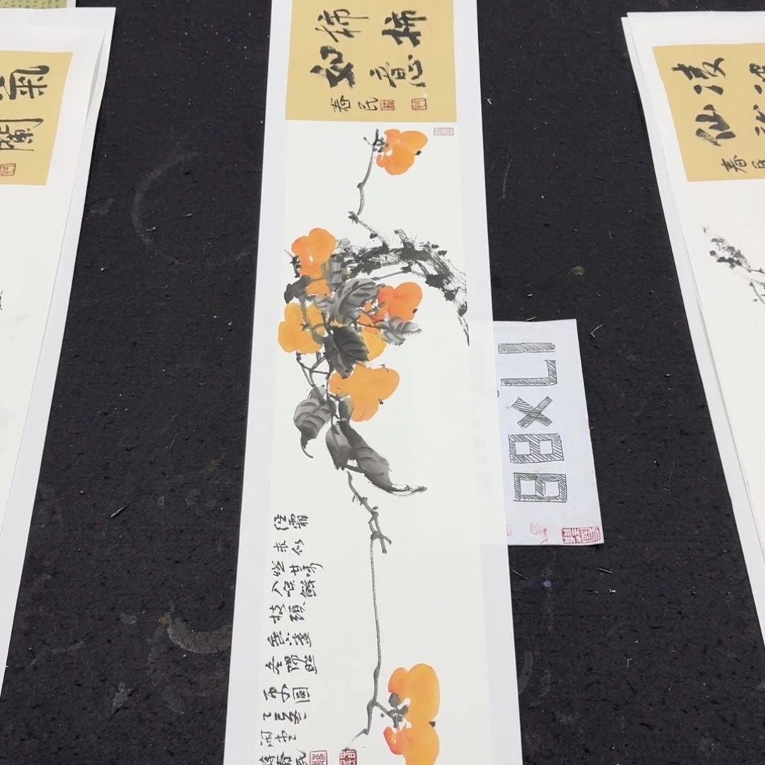 书法柿子横2蒋春民