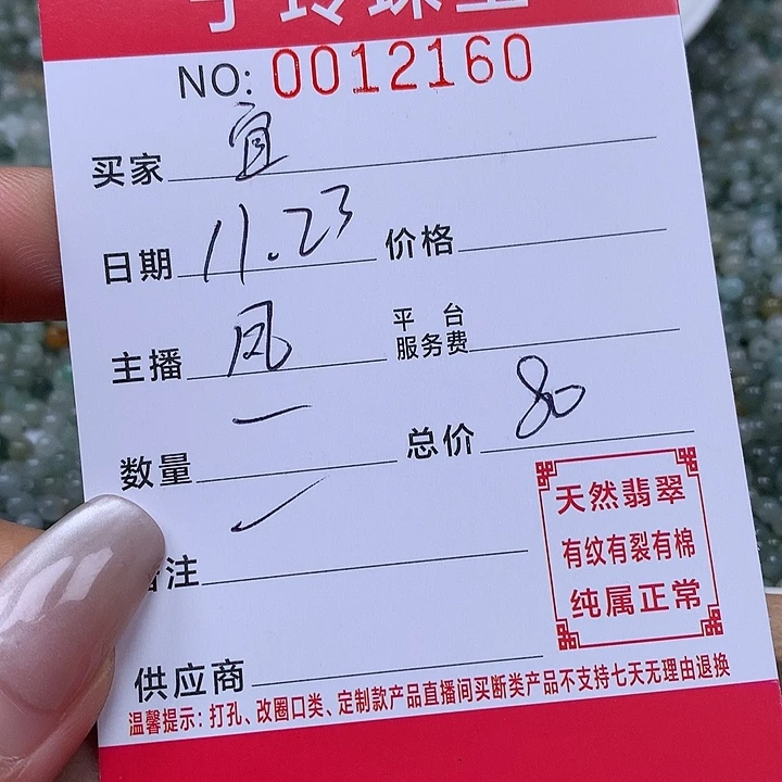 皛***宜翡翠散珠珠子。
