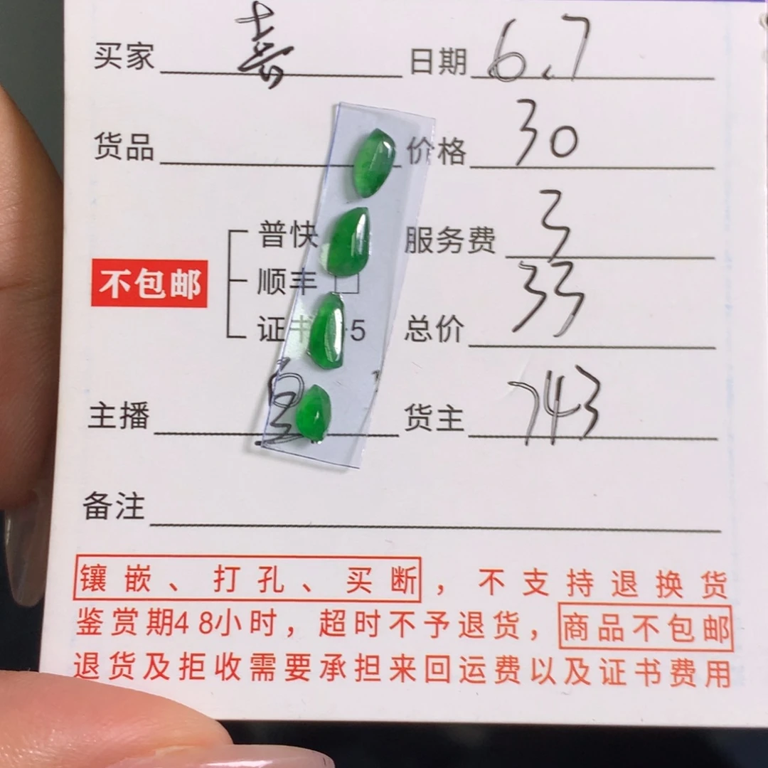 翡翠挂件未镶嵌喜****车揭阳