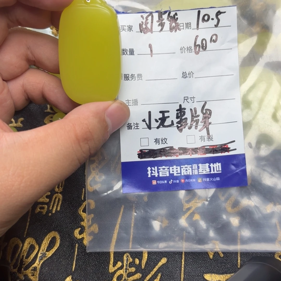 布新疆若羌黄口小无事牌