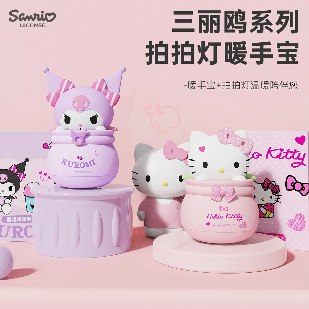 极地物种三丽鸥暖手宝夜灯三挡调节持久发热冬季好物送跨年礼物