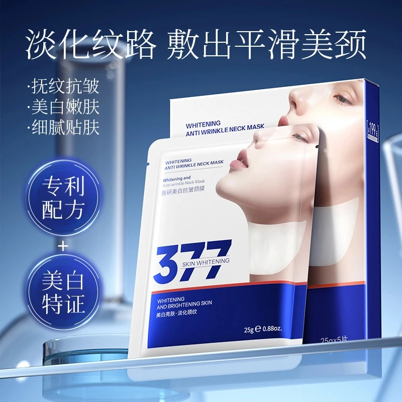 【三片五片囤】肤研美白抗皱颈膜（WFY红蓝）-片装颈膜