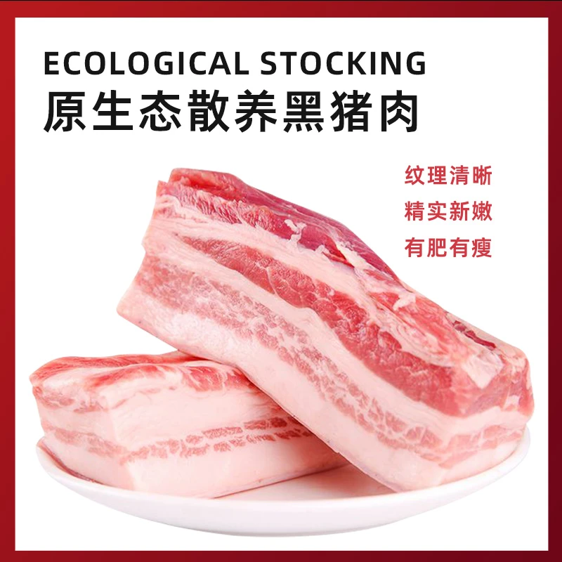 【黑猪五花肉】大别山散养黑猪肉农家饲养现杀新鲜好吃顺丰发货