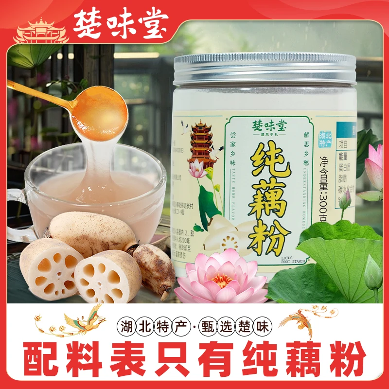 楚味堂藕粉纯藕粉湖北特产汉川纯藕粉300g罐装孕妇无添加原味早餐