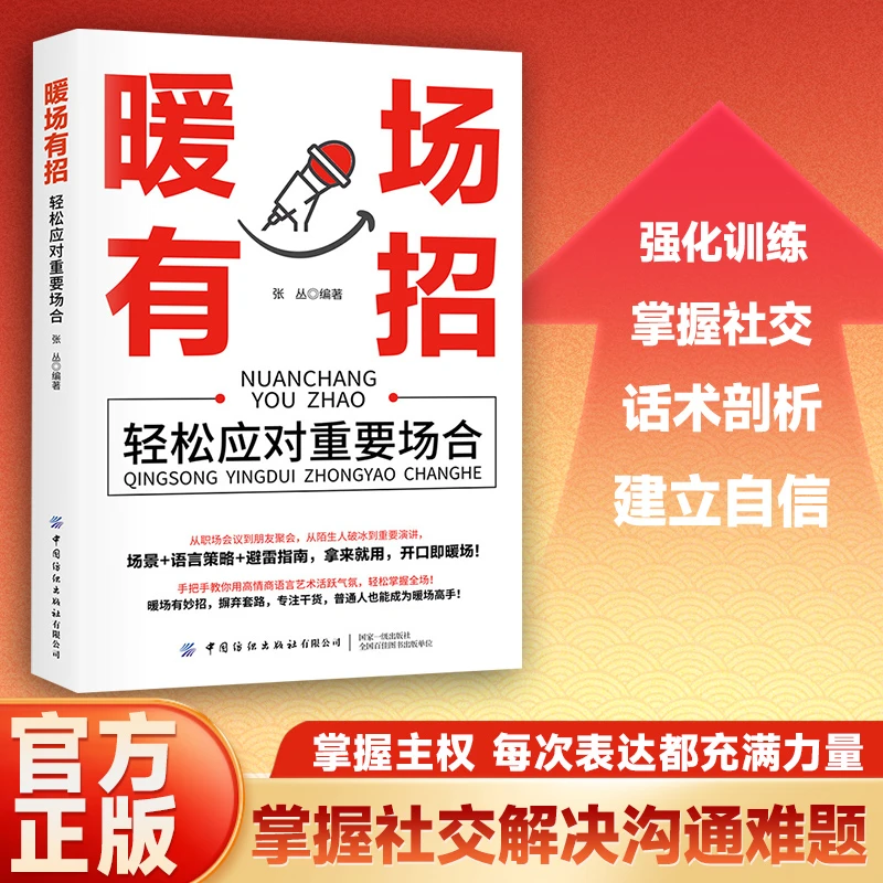 【暖场高手】高情商幽默口才技巧 社交高手不冷场的语言艺术
