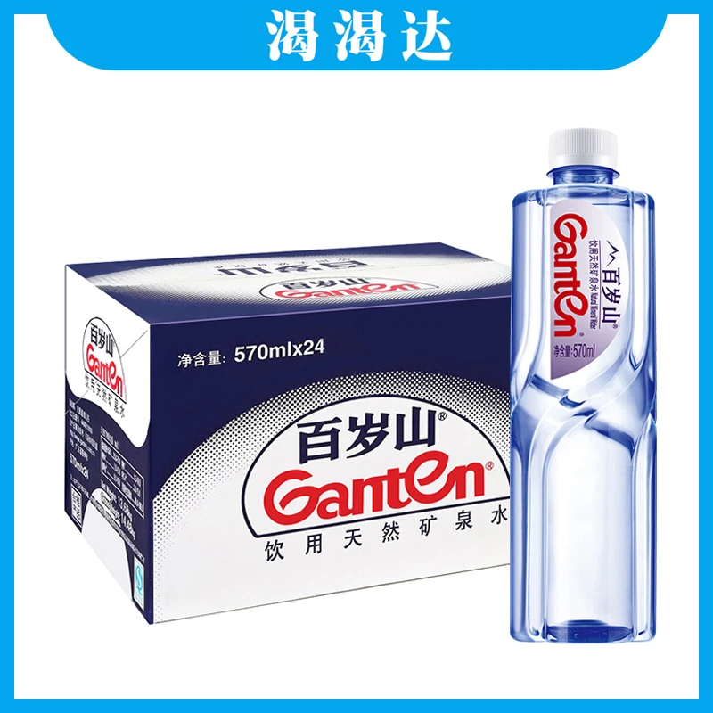 【一箱】百岁山 天然矿泉水 570ml*24瓶/箱