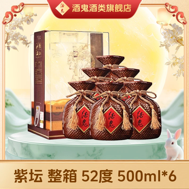 酒鬼【旗舰店福利】紫坛贰拾（柔和）整箱装52度500ml*6